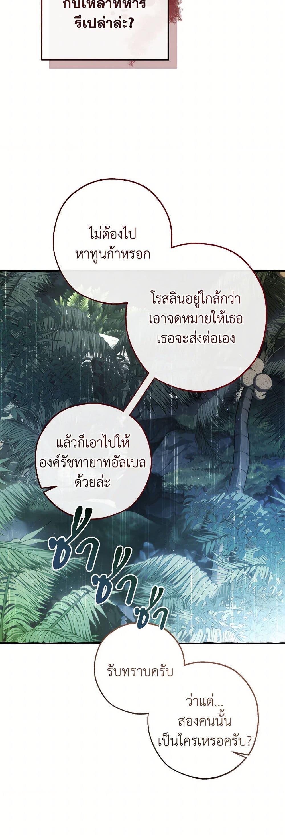 Trash of the Count’s Family คุณชายไม่เอาไหนแห่งตระกูลเคานต์ ตอนที่ 147 หน้า 22