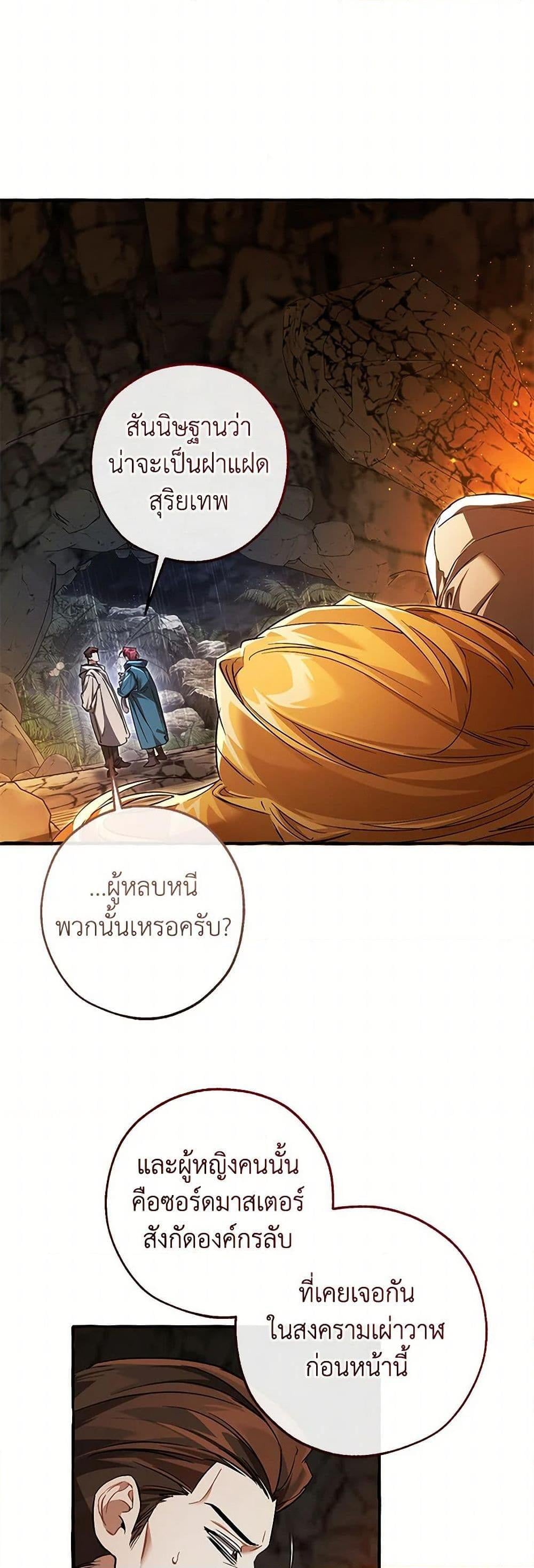 Trash of the Count’s Family คุณชายไม่เอาไหนแห่งตระกูลเคานต์ ตอนที่ 147 หน้า 23
