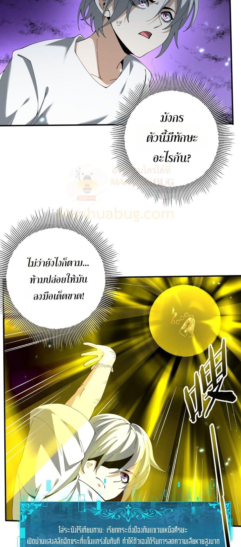 I am Drako Majstor ไหนใครว่าผู้คุมมังกร เป็นอาชีพที่อ่อนแอที่สุดไงล่ะ ตอนที่ 147 หน้า 23