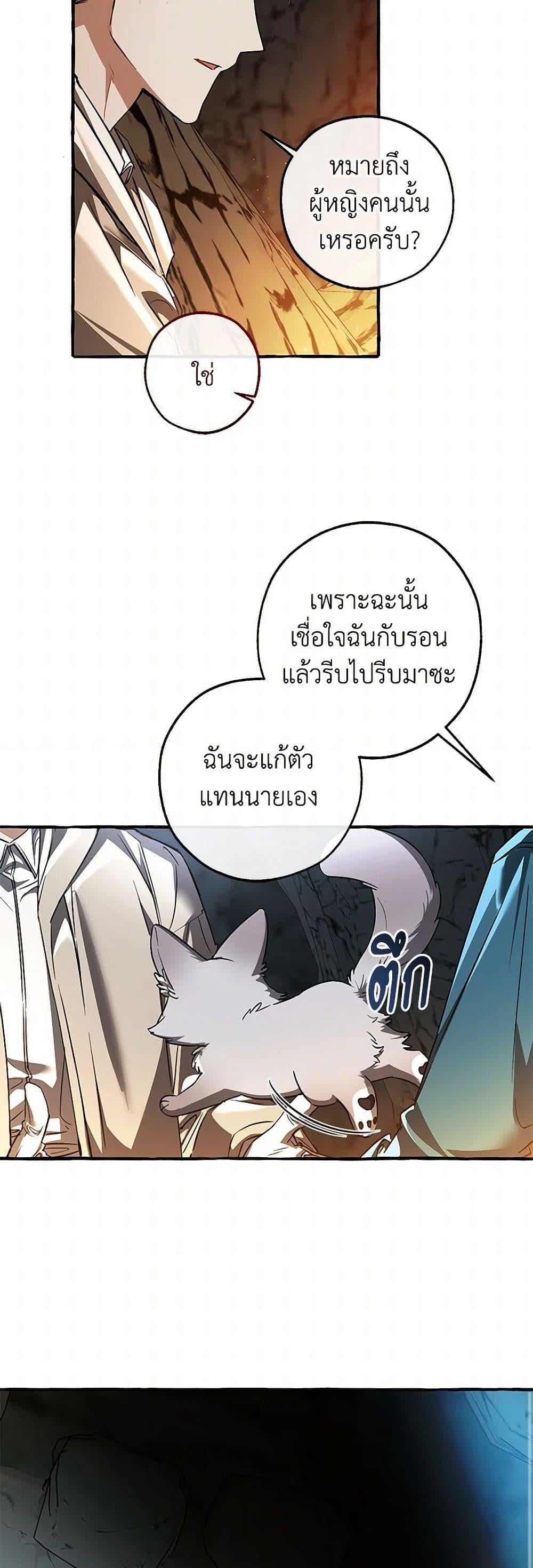 Trash of the Count’s Family คุณชายไม่เอาไหนแห่งตระกูลเคานต์ ตอนที่ 147 หน้า 24