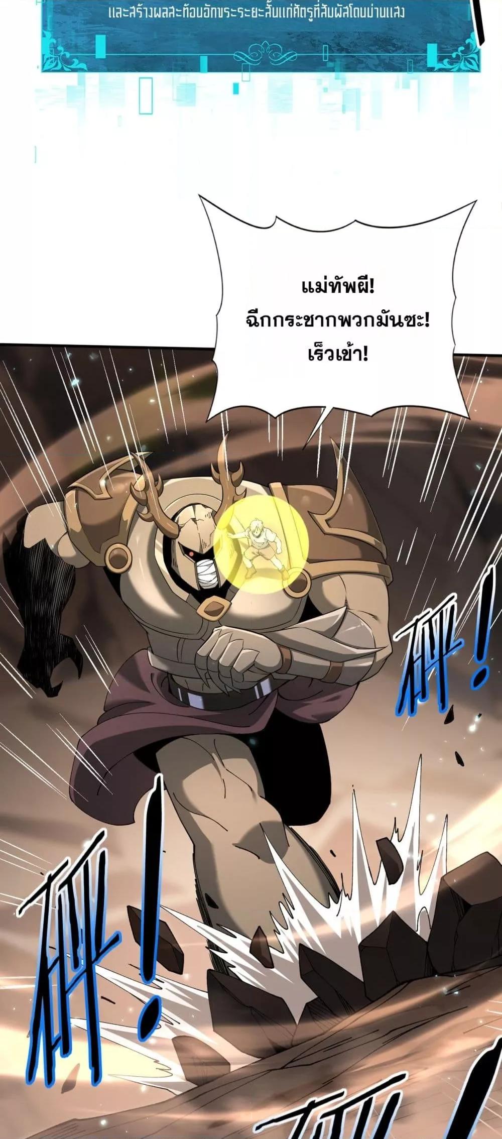 I am Drako Majstor ไหนใครว่าผู้คุมมังกร เป็นอาชีพที่อ่อนแอที่สุดไงล่ะ ตอนที่ 147 หน้า 24