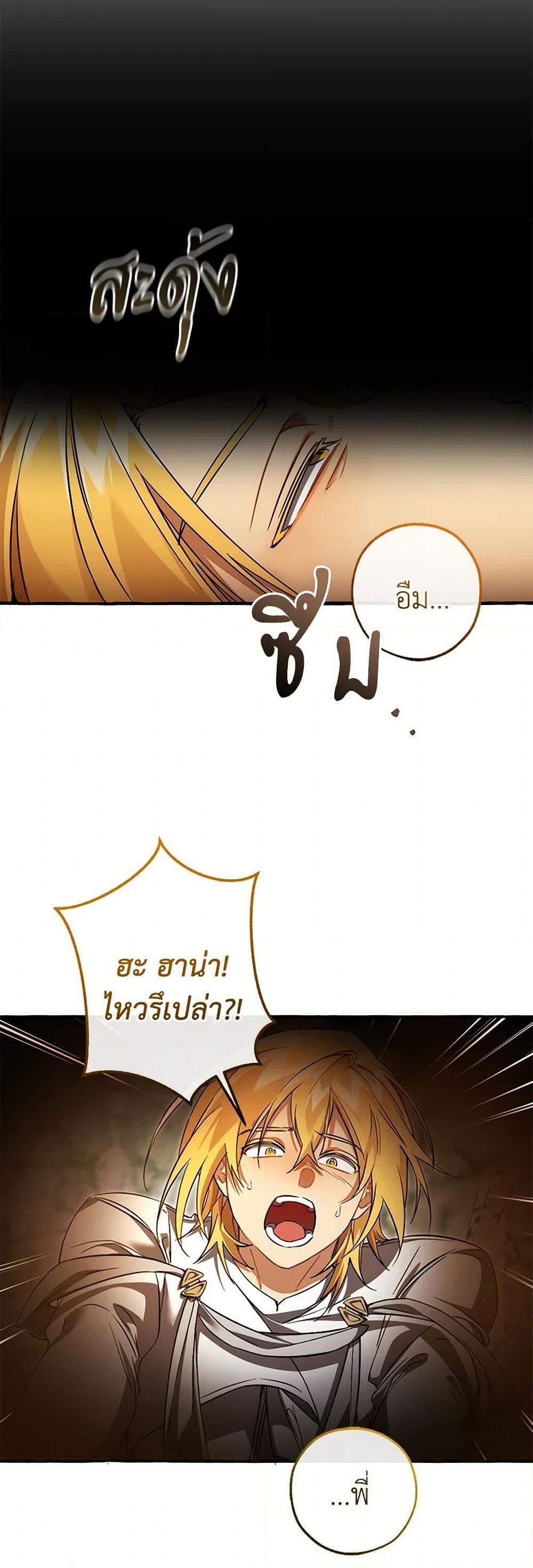 Trash of the Count’s Family คุณชายไม่เอาไหนแห่งตระกูลเคานต์ ตอนที่ 147 หน้า 26