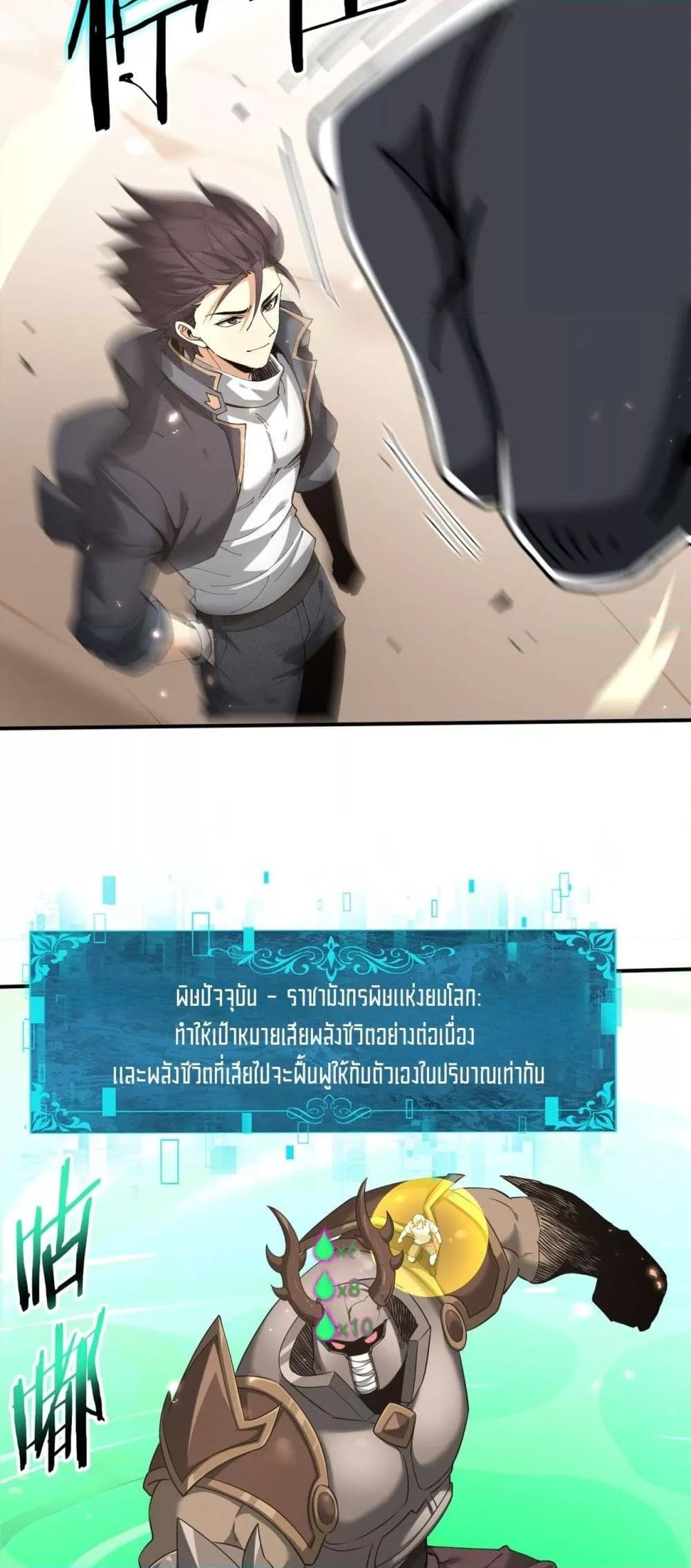 I am Drako Majstor ไหนใครว่าผู้คุมมังกร เป็นอาชีพที่อ่อนแอที่สุดไงล่ะ ตอนที่ 147 หน้า 26