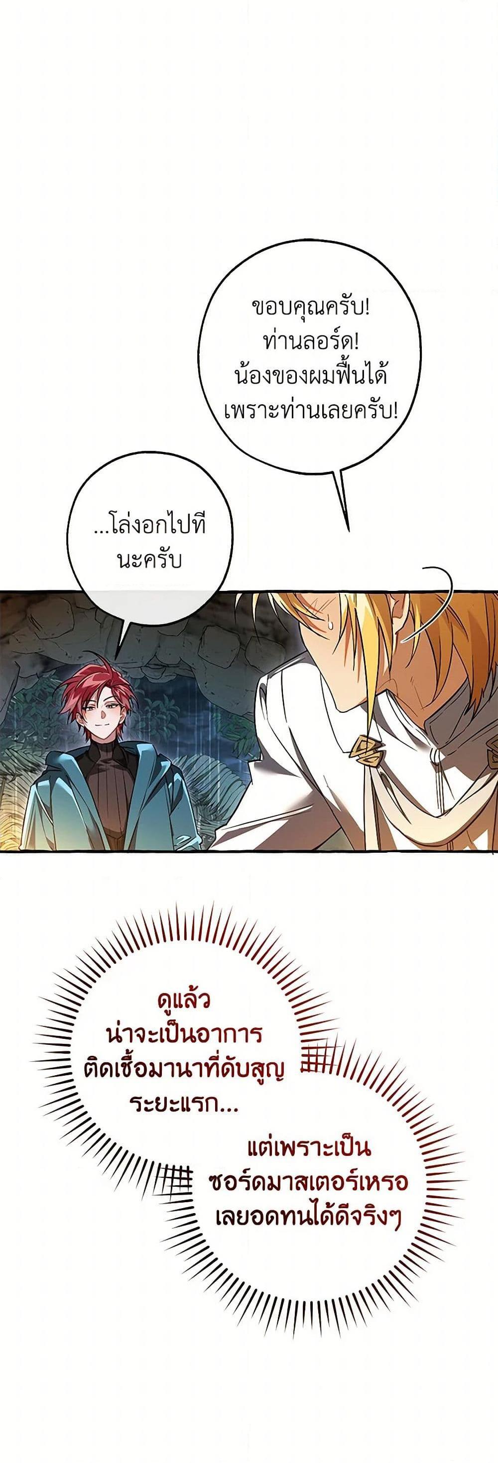 Trash of the Count’s Family คุณชายไม่เอาไหนแห่งตระกูลเคานต์ ตอนที่ 147 หน้า 27