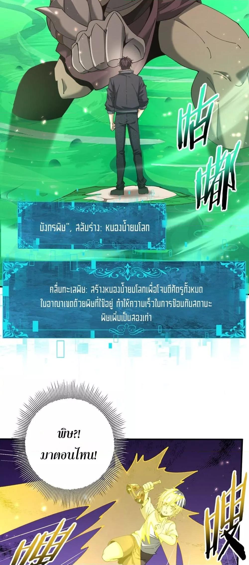 I am Drako Majstor ไหนใครว่าผู้คุมมังกร เป็นอาชีพที่อ่อนแอที่สุดไงล่ะ ตอนที่ 147 หน้า 27