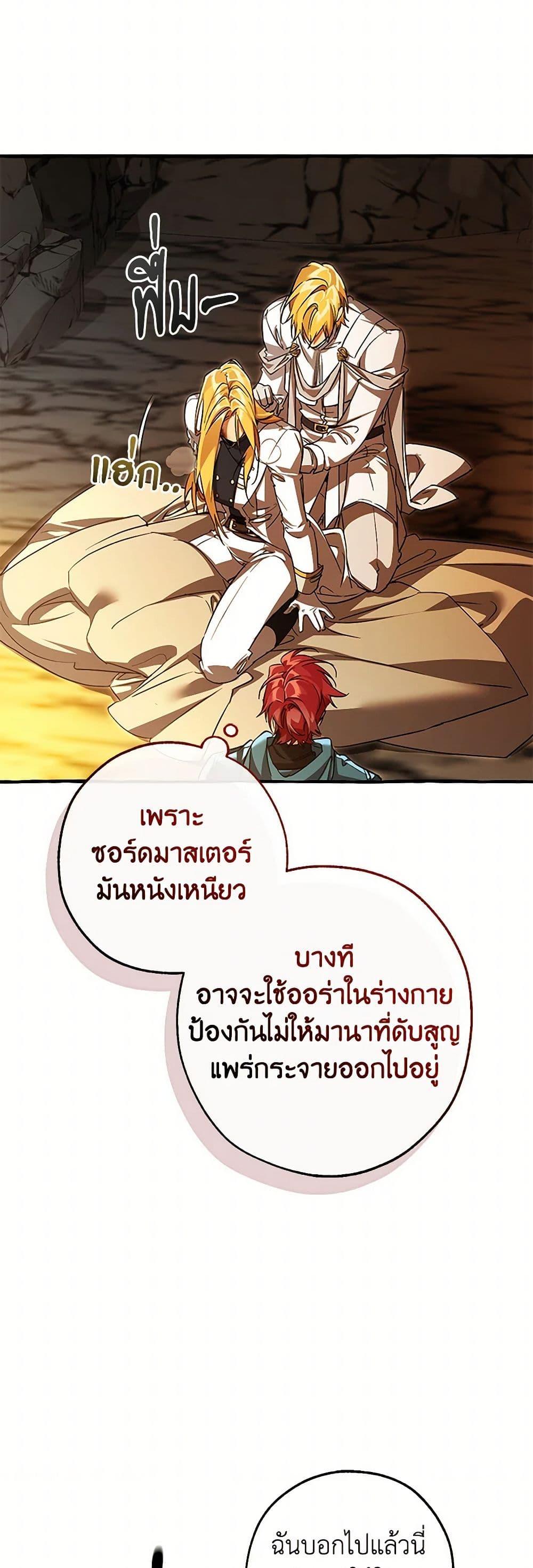 Trash of the Count’s Family คุณชายไม่เอาไหนแห่งตระกูลเคานต์ ตอนที่ 147 หน้า 28