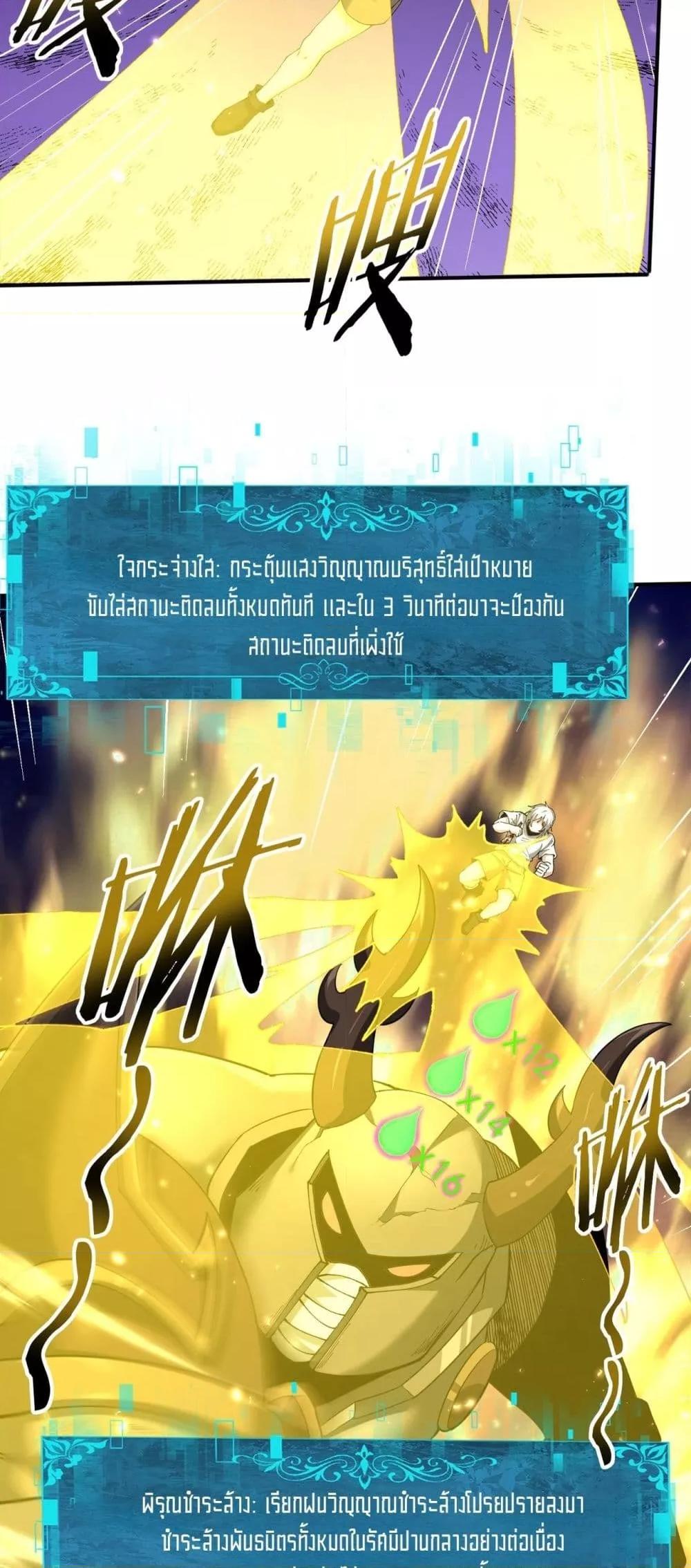 I am Drako Majstor ไหนใครว่าผู้คุมมังกร เป็นอาชีพที่อ่อนแอที่สุดไงล่ะ ตอนที่ 147 หน้า 28