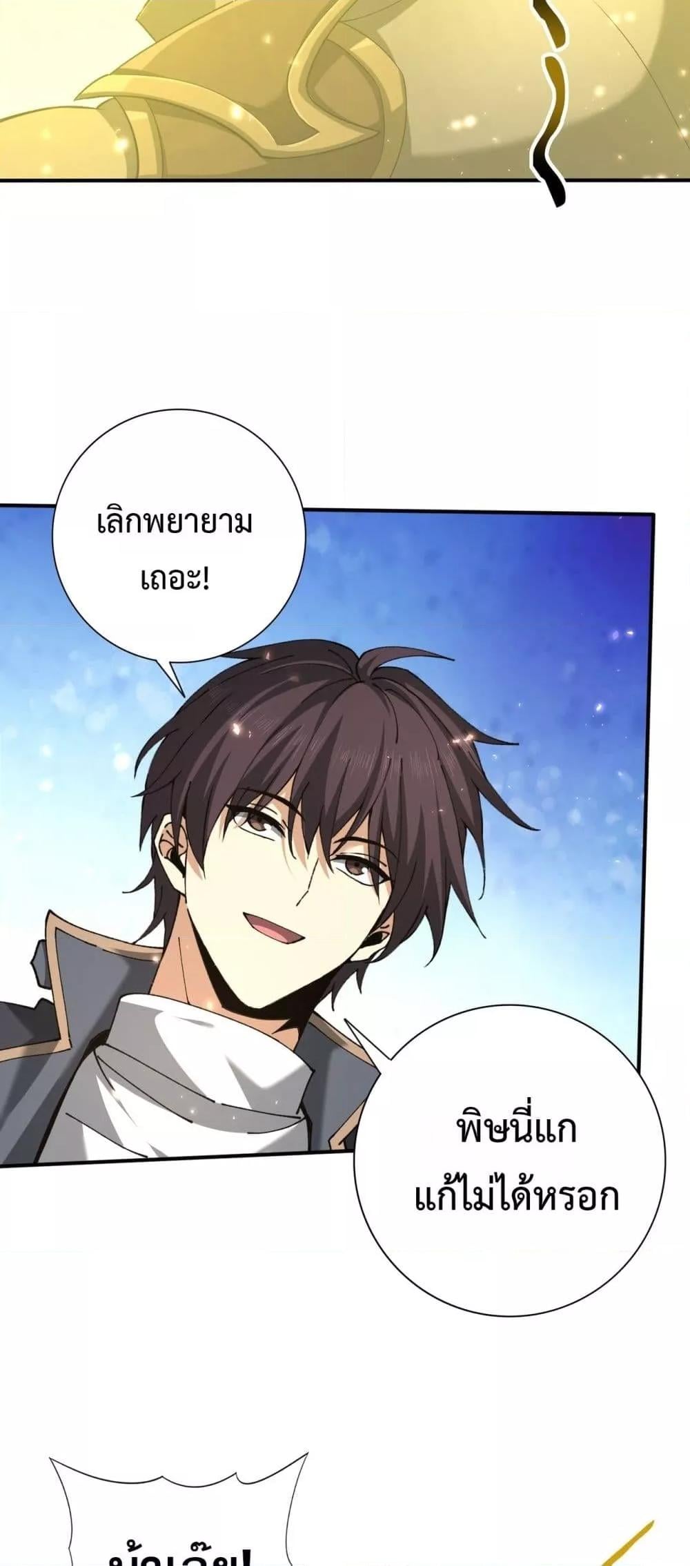 I am Drako Majstor ไหนใครว่าผู้คุมมังกร เป็นอาชีพที่อ่อนแอที่สุดไงล่ะ ตอนที่ 147 หน้า 30