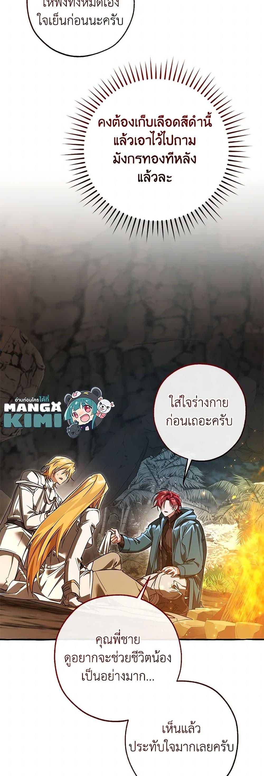 Trash of the Count’s Family คุณชายไม่เอาไหนแห่งตระกูลเคานต์ ตอนที่ 147 หน้า 30