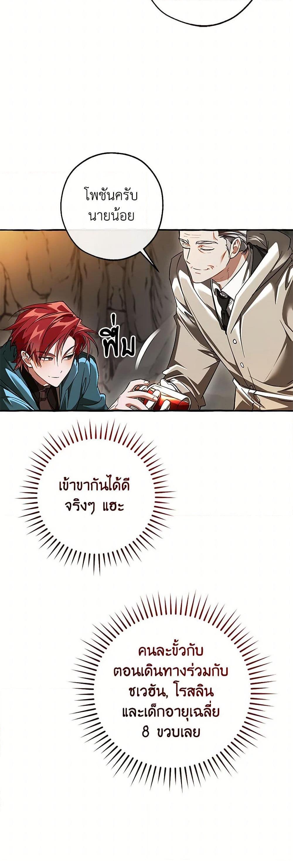 Trash of the Count’s Family คุณชายไม่เอาไหนแห่งตระกูลเคานต์ ตอนที่ 147 หน้า 31