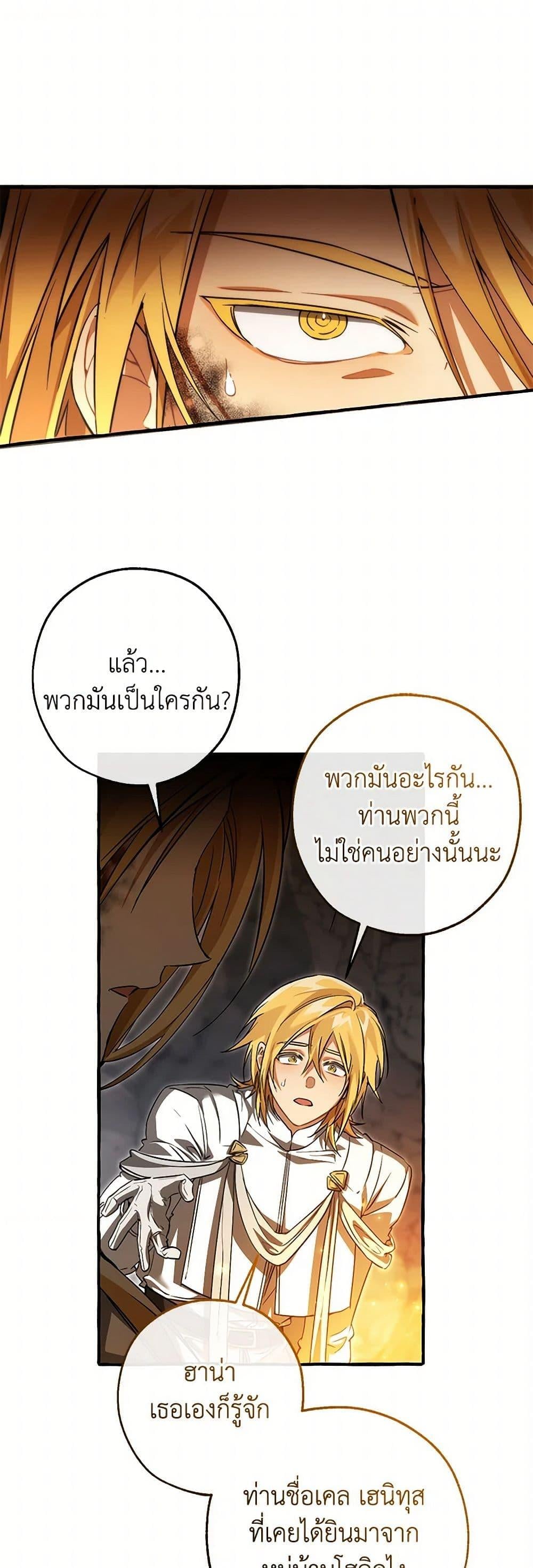 Trash of the Count’s Family คุณชายไม่เอาไหนแห่งตระกูลเคานต์ ตอนที่ 147 หน้า 32