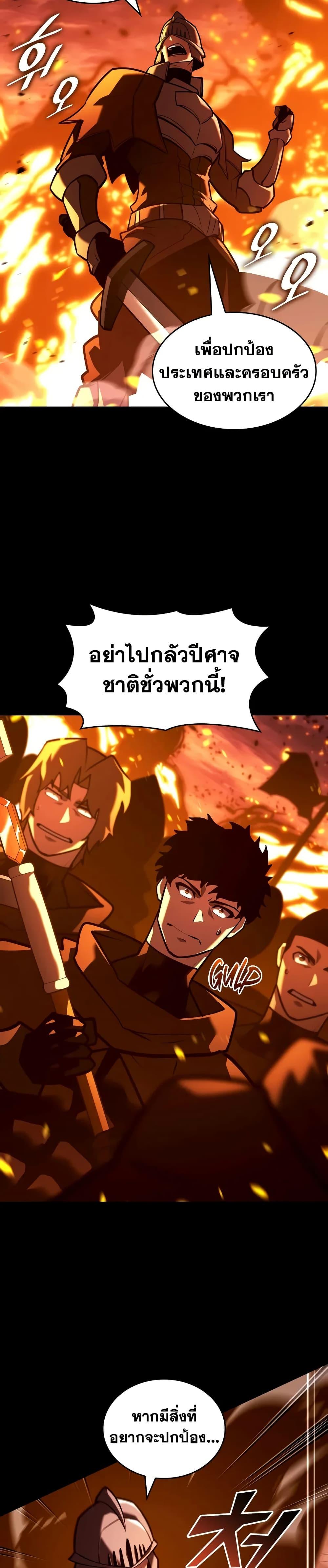 Return of the SSS-Class Ranker ตอนที่ 147 หน้า 34