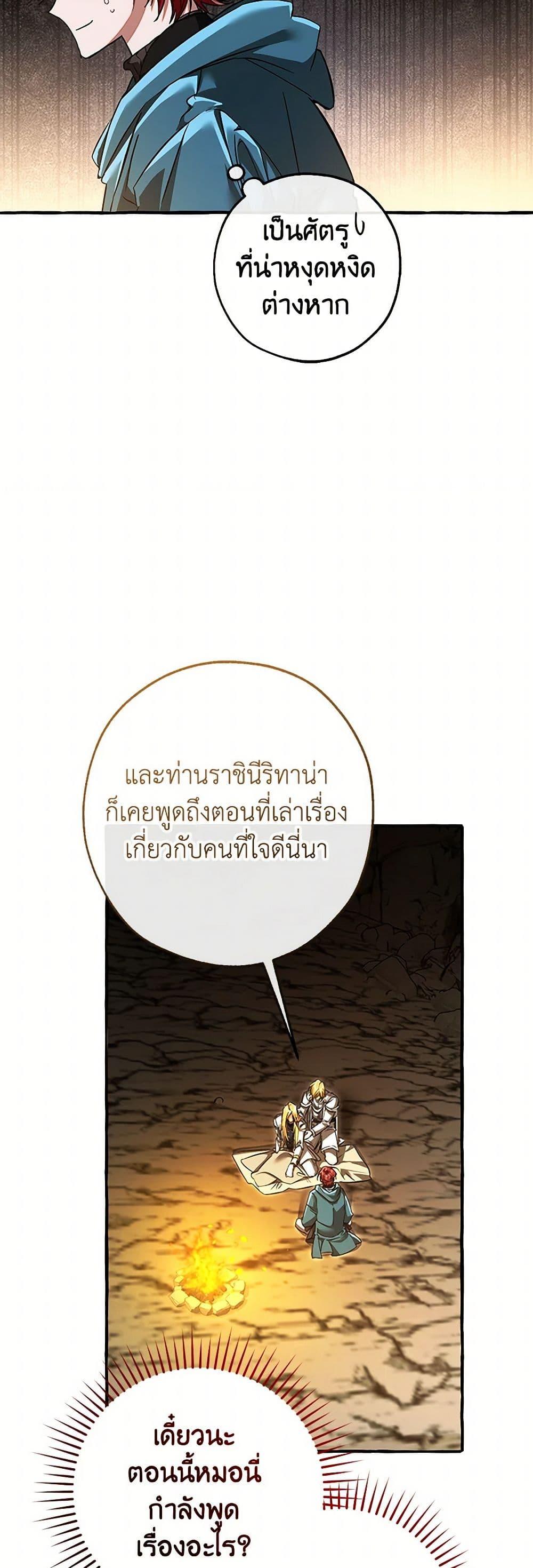 Trash of the Count’s Family คุณชายไม่เอาไหนแห่งตระกูลเคานต์ ตอนที่ 147 หน้า 34