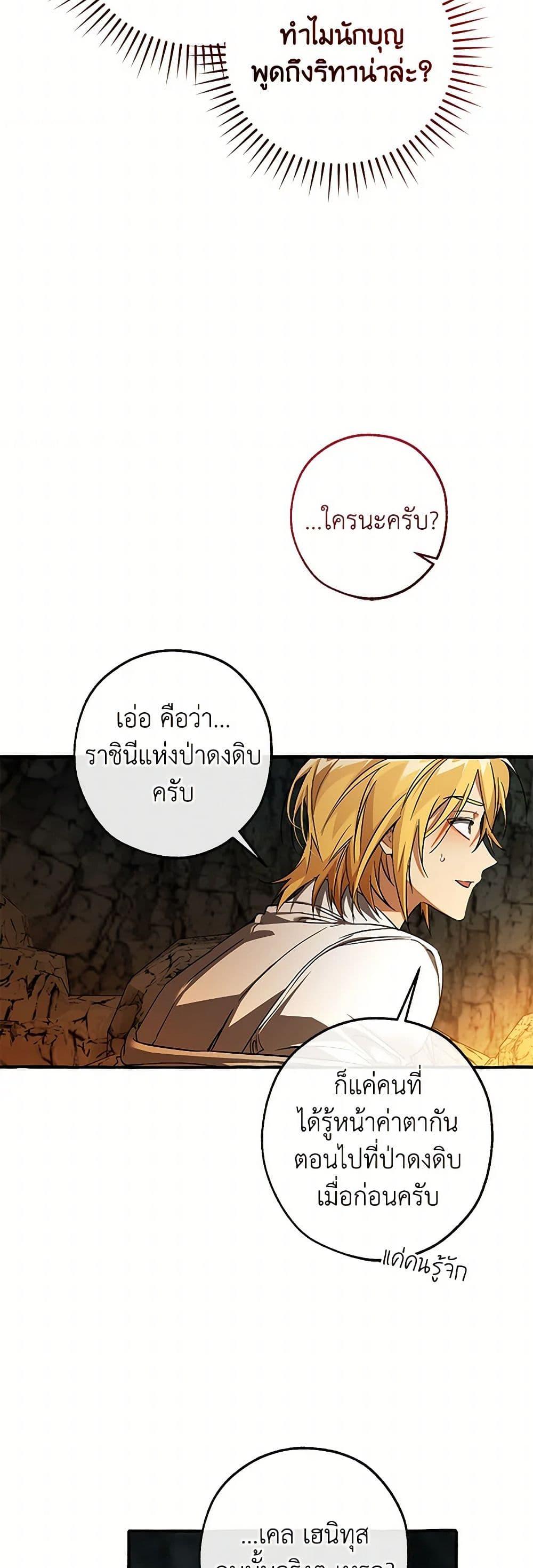 Trash of the Count’s Family คุณชายไม่เอาไหนแห่งตระกูลเคานต์ ตอนที่ 147 หน้า 35