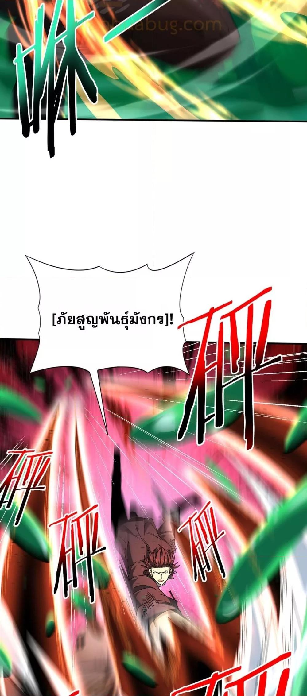 I am Drako Majstor ไหนใครว่าผู้คุมมังกร เป็นอาชีพที่อ่อนแอที่สุดไงล่ะ ตอนที่ 147 หน้า 36