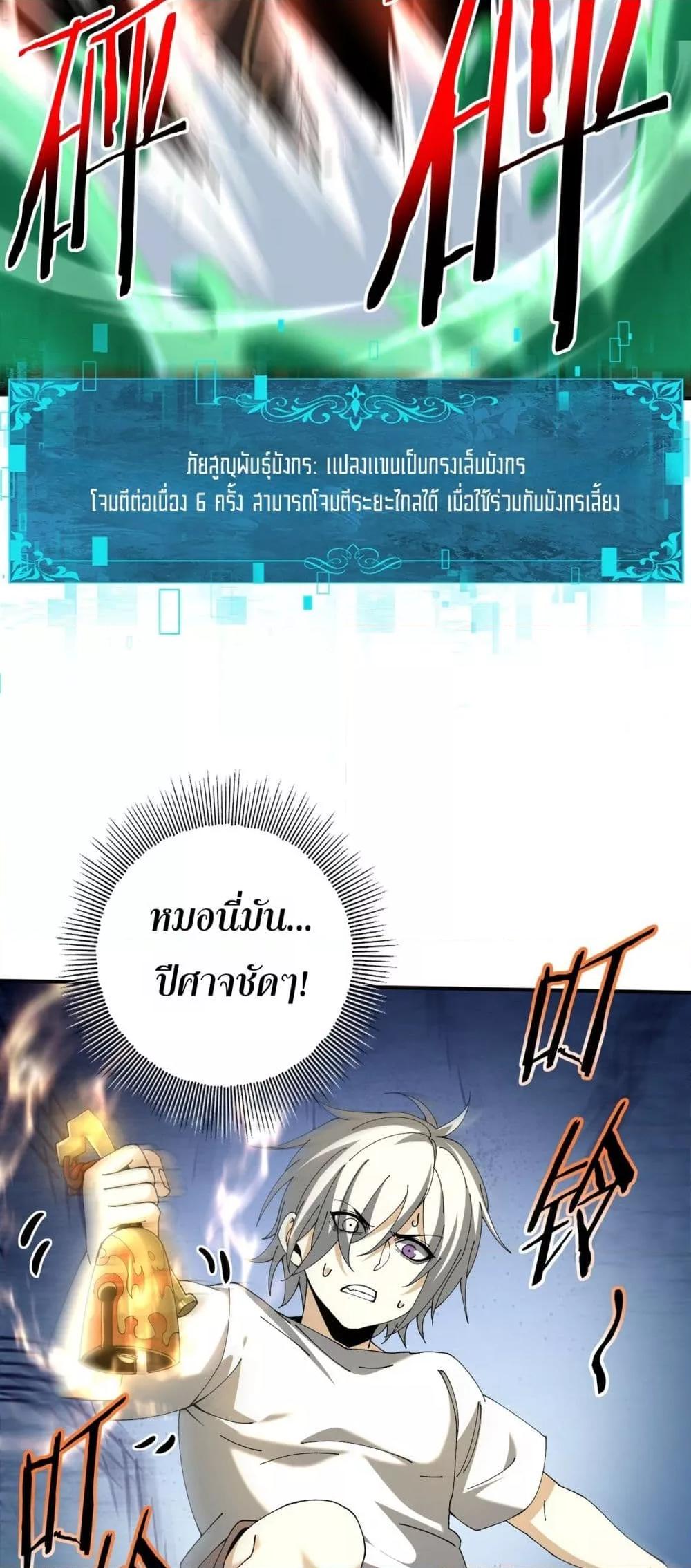 I am Drako Majstor ไหนใครว่าผู้คุมมังกร เป็นอาชีพที่อ่อนแอที่สุดไงล่ะ ตอนที่ 147 หน้า 37