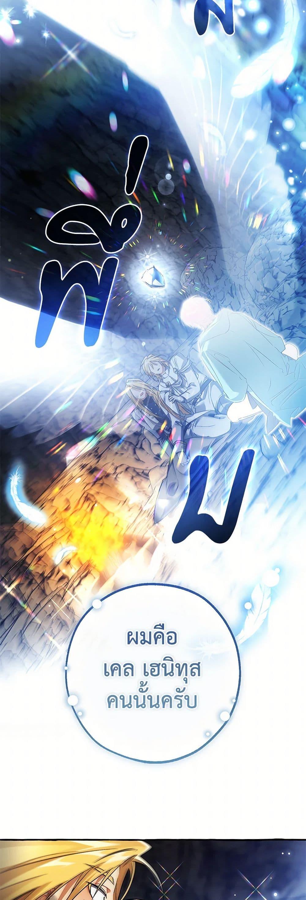 Trash of the Count’s Family คุณชายไม่เอาไหนแห่งตระกูลเคานต์ ตอนที่ 147 หน้า 37