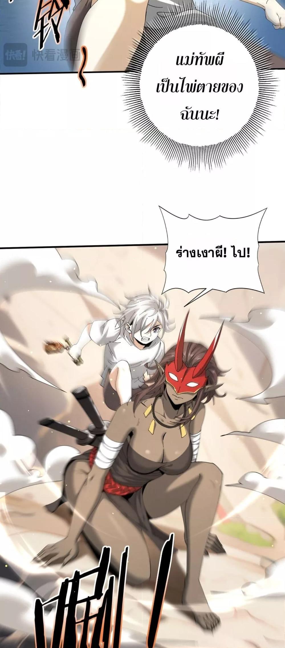 I am Drako Majstor ไหนใครว่าผู้คุมมังกร เป็นอาชีพที่อ่อนแอที่สุดไงล่ะ ตอนที่ 147 หน้า 38
