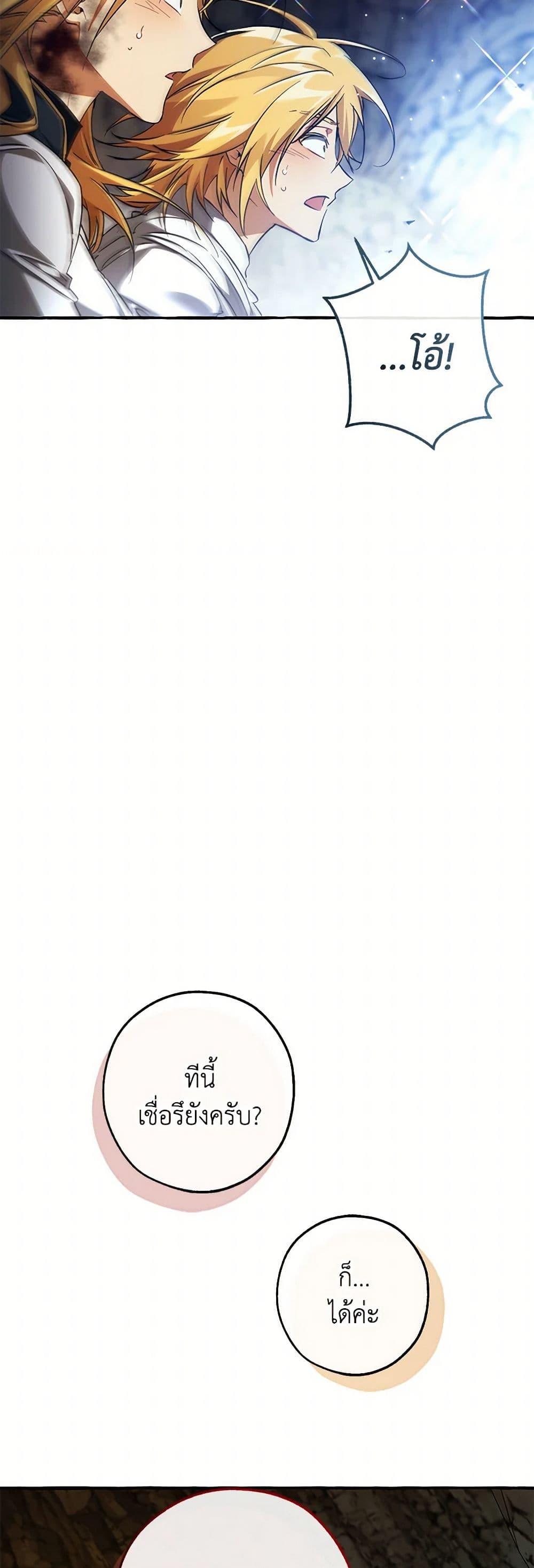 Trash of the Count’s Family คุณชายไม่เอาไหนแห่งตระกูลเคานต์ ตอนที่ 147 หน้า 38
