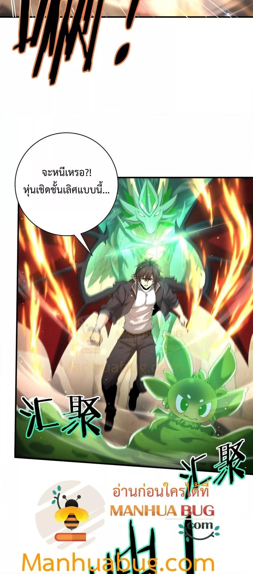 I am Drako Majstor ไหนใครว่าผู้คุมมังกร เป็นอาชีพที่อ่อนแอที่สุดไงล่ะ ตอนที่ 147 หน้า 40