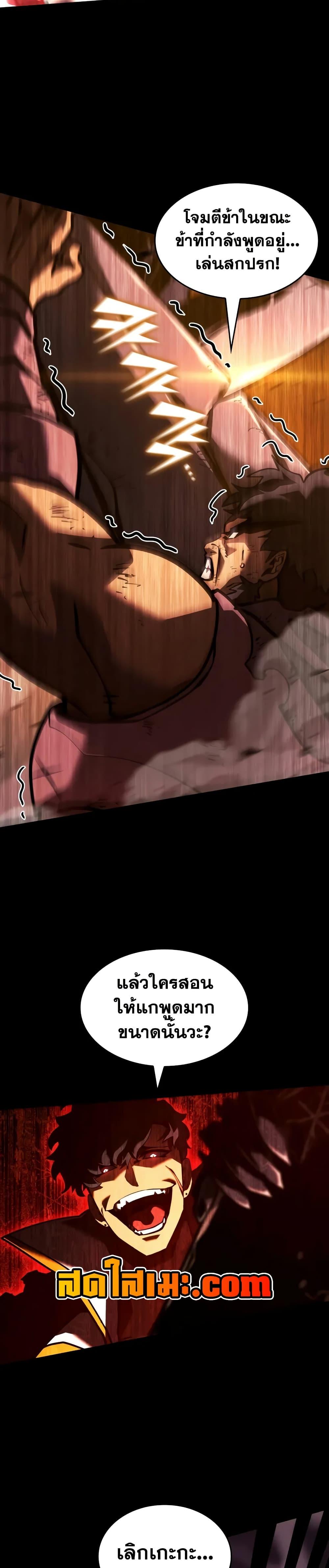 Return of the SSS-Class Ranker ตอนที่ 147 หน้า 40