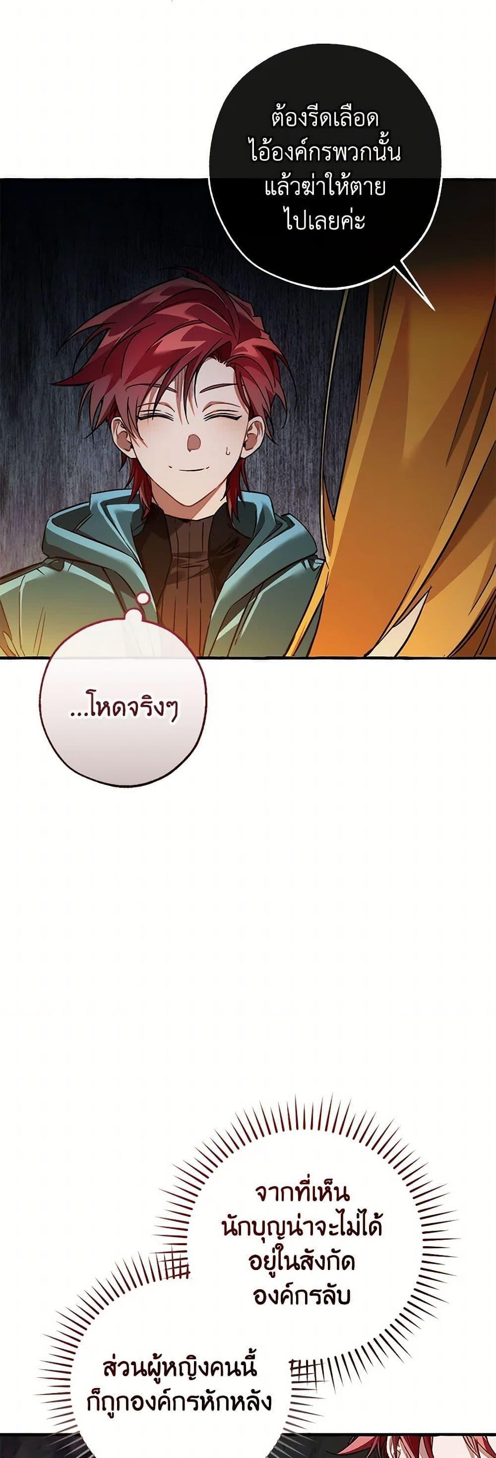 Trash of the Count’s Family คุณชายไม่เอาไหนแห่งตระกูลเคานต์ ตอนที่ 147 หน้า 41