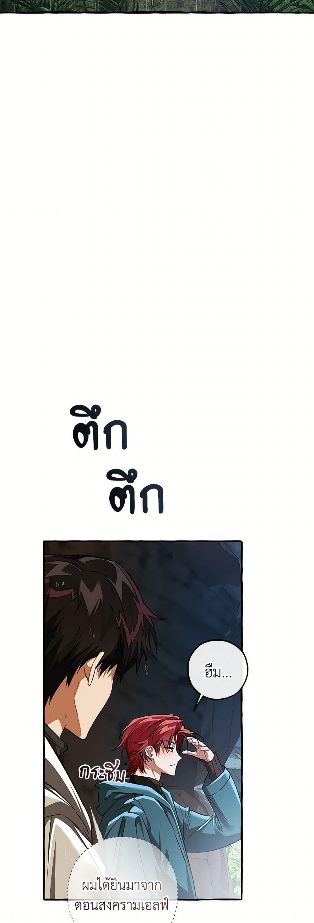 Trash of the Count’s Family คุณชายไม่เอาไหนแห่งตระกูลเคานต์ ตอนที่ 147 หน้า 43