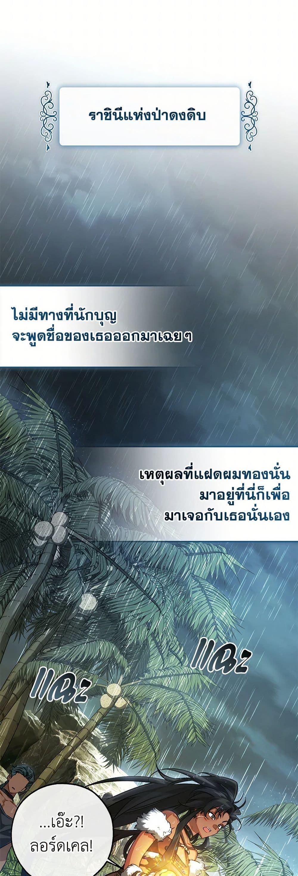 Trash of the Count’s Family คุณชายไม่เอาไหนแห่งตระกูลเคานต์ ตอนที่ 147 หน้า 46