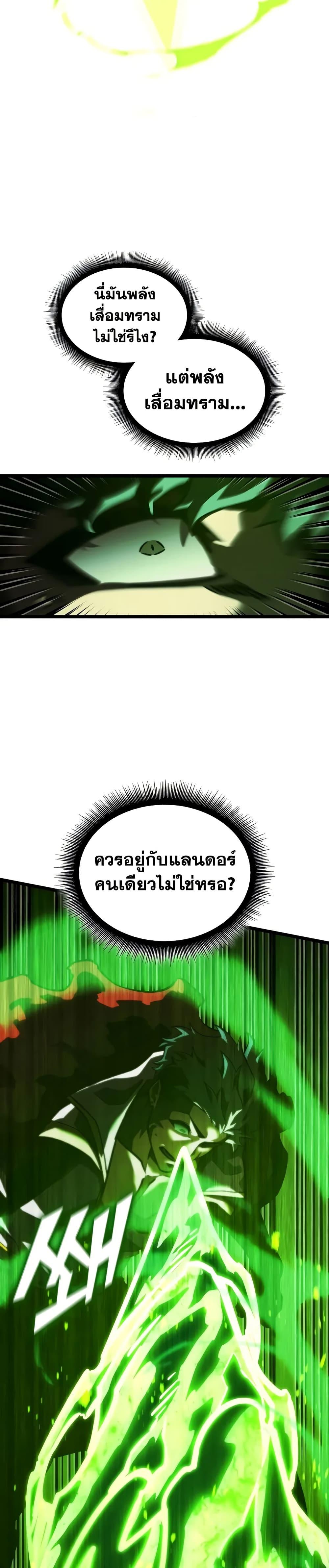 Return of the SSS-Class Ranker ตอนที่ 147 หน้า 48