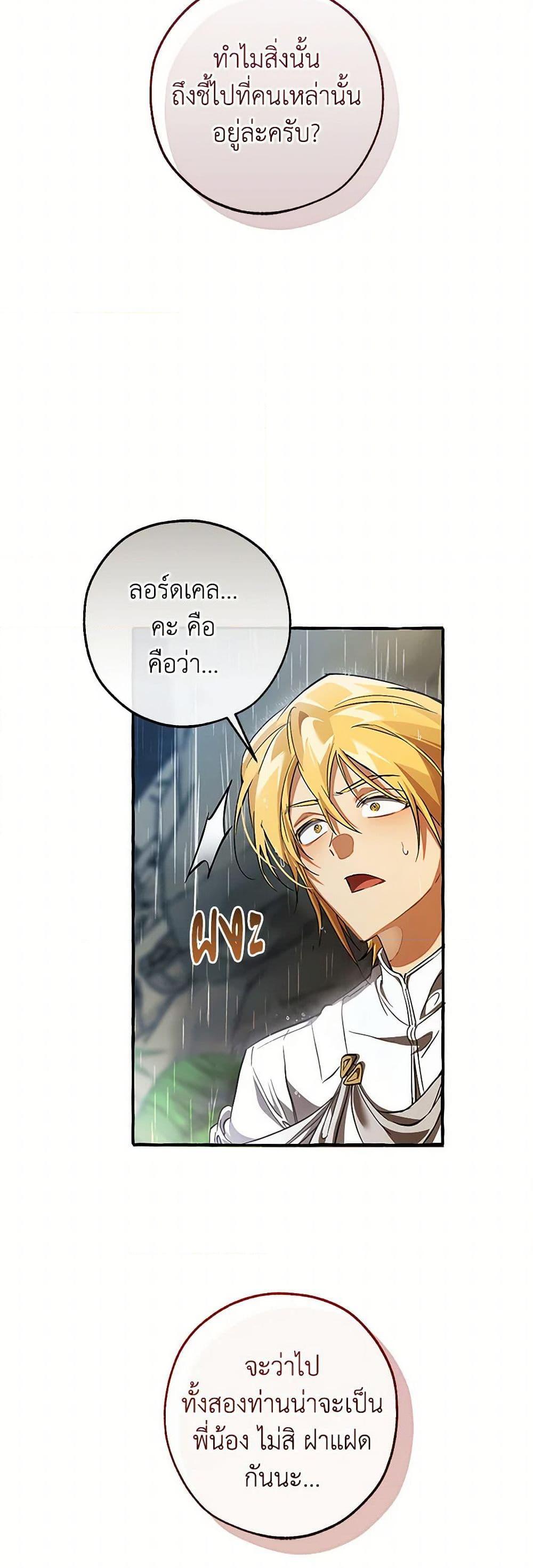 Trash of the Count’s Family คุณชายไม่เอาไหนแห่งตระกูลเคานต์ ตอนที่ 147 หน้า 48