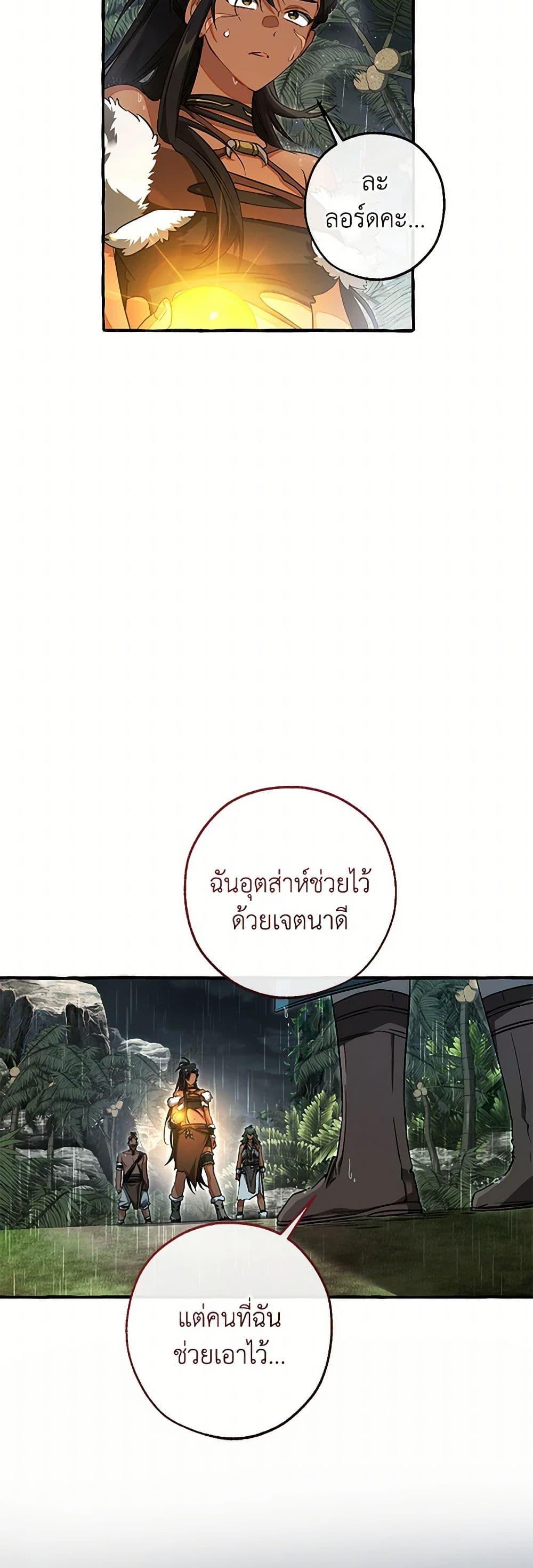 Trash of the Count’s Family คุณชายไม่เอาไหนแห่งตระกูลเคานต์ ตอนที่ 147 หน้า 50