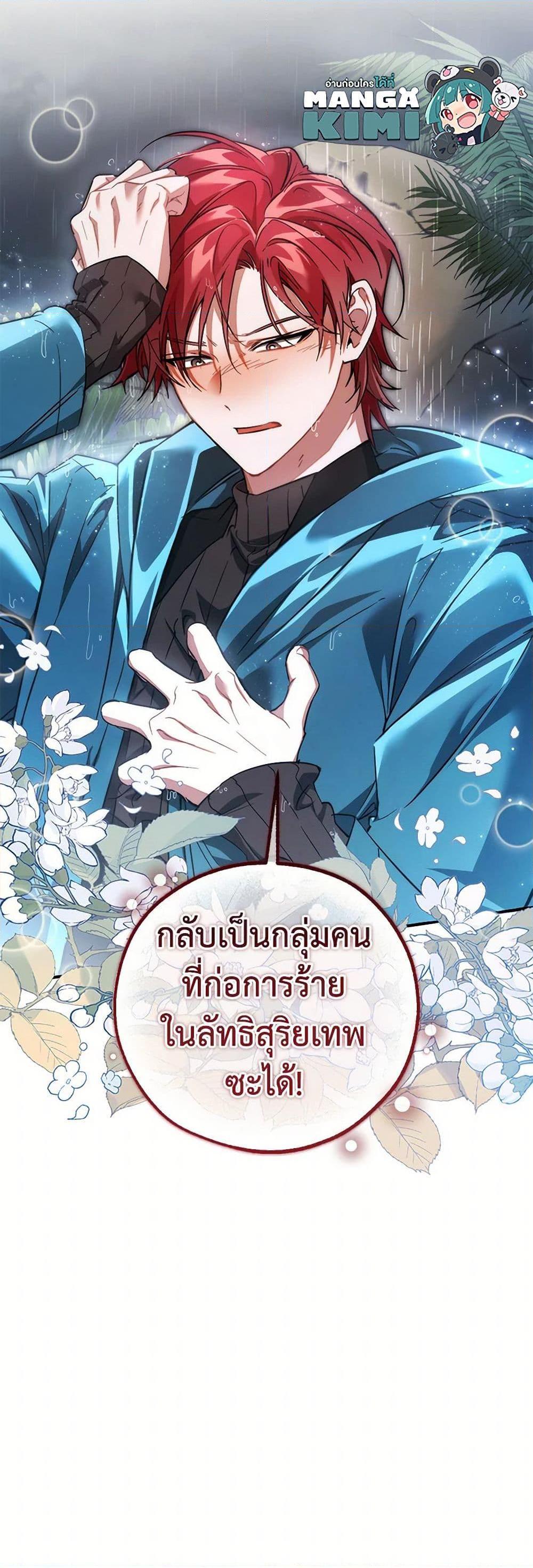 Trash of the Count’s Family คุณชายไม่เอาไหนแห่งตระกูลเคานต์ ตอนที่ 147 หน้า 51