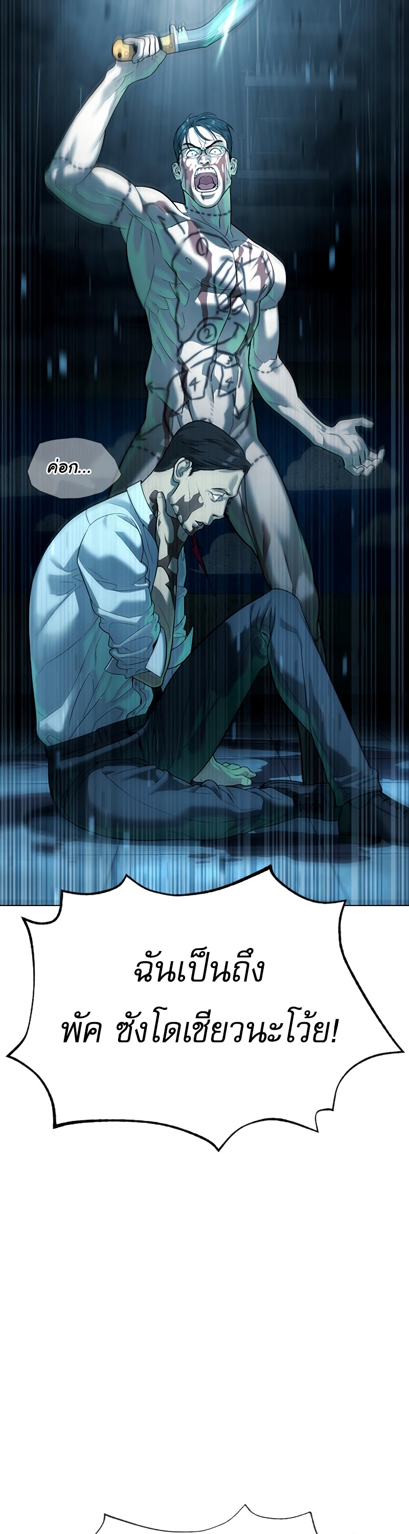 Killer Peter ปีเตอร์โคตรนักฆ่า ตอนที่ 14 หน้า 76