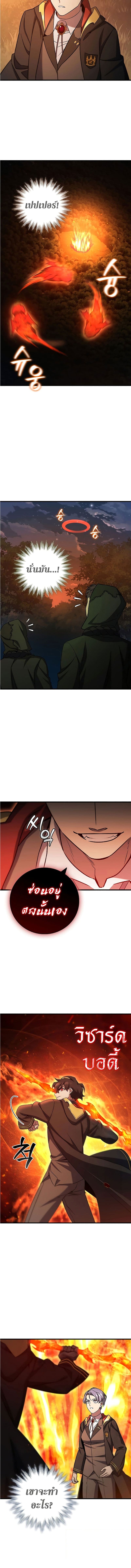 Dragon-Devouring Mage ย้อนเวลาจอมเวทย์กลืนมังกร ตอนที่ 23 หน้า 13