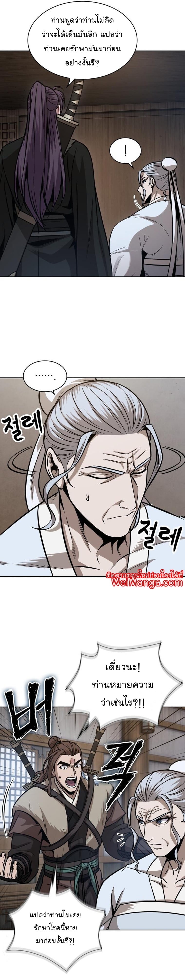 Nano Machine นาโนมาชิน ตอนที่ 170 หน้า 26