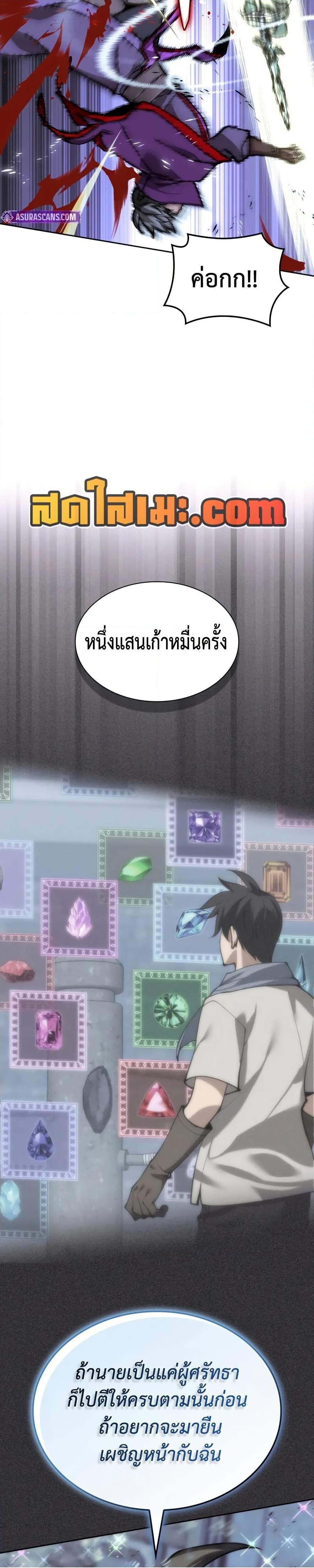 Overgeared จ้าวแห่งยุทธภัณฑ์ ตอนที่ 286 หน้า 48