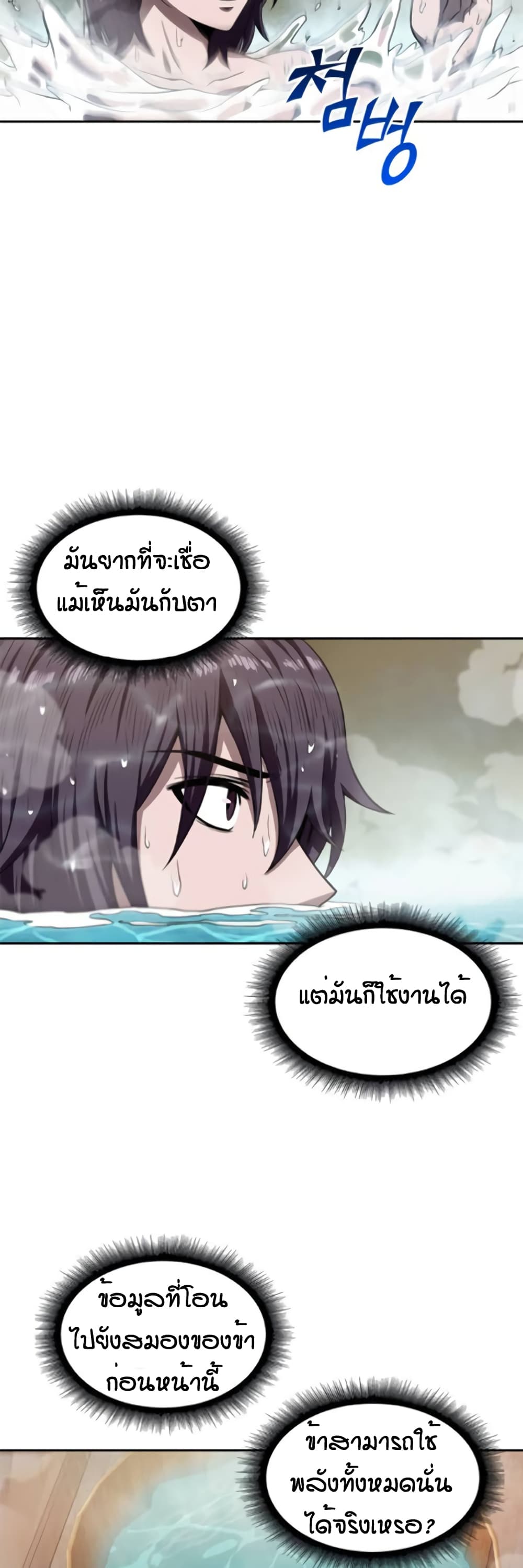 Nano Machine นาโนมาชิน ตอนที่ 3 หน้า 21