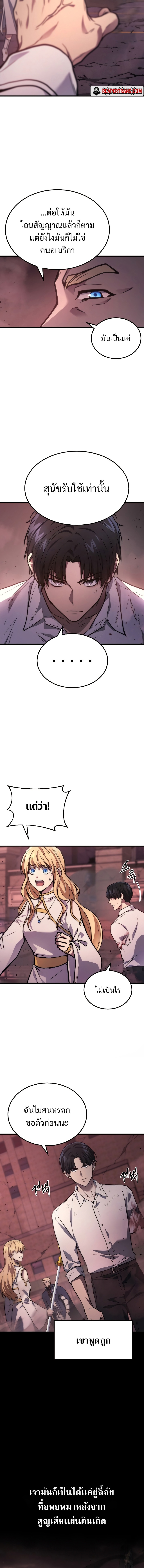 The Martial God Who Regressed Back to Level 2 ตอนที่ 1 หน้า 16