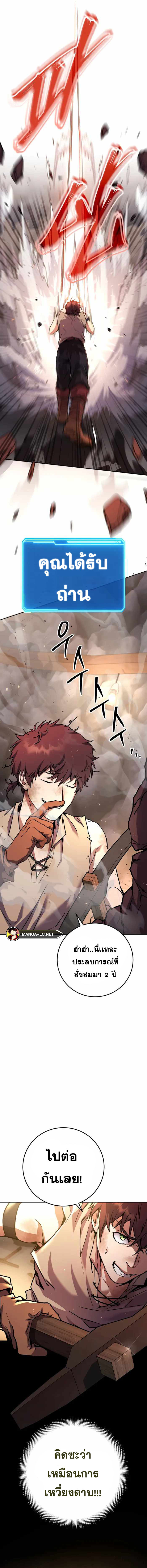 Legendary Blacksmith’s Vengeance ตอนที่ 2 หน้า 12