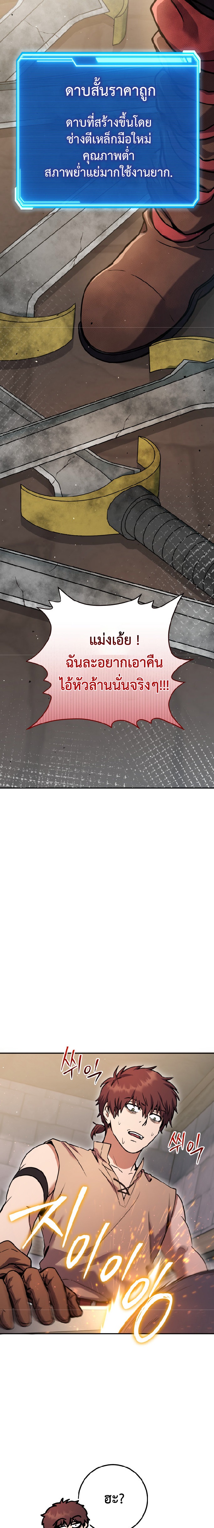 Legendary Blacksmith’s Vengeance ตอนที่ 3 หน้า 13