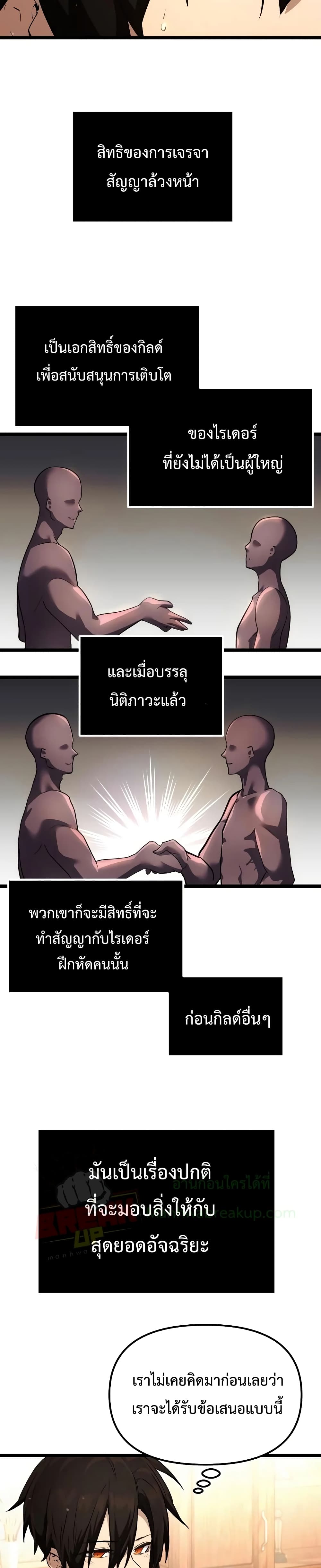 I Obtained a Mythic Item พลิกชะตาคว้าไอเทมระดับเทพ ตอนที่ 6 หน้า 22