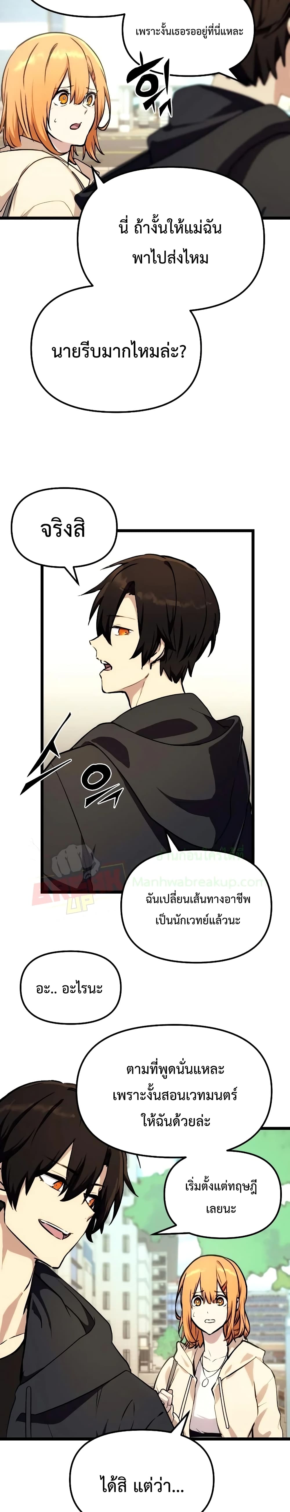 I Obtained a Mythic Item พลิกชะตาคว้าไอเทมระดับเทพ ตอนที่ 5 หน้า 22