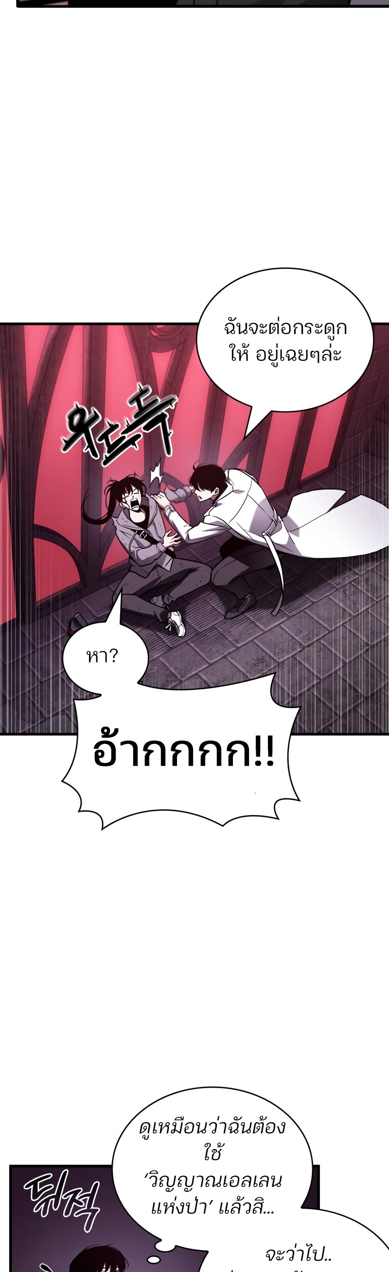 Omniscient Reader อ่านชะตาวันสิ้นโลก ตอนที่ 173 หน้า 47