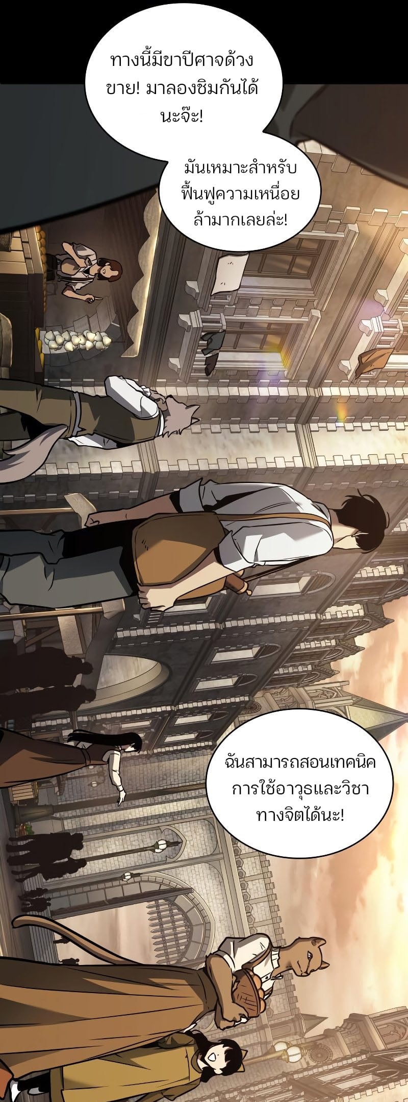 Omniscient Reader อ่านชะตาวันสิ้นโลก ตอนที่ 180 หน้า 46