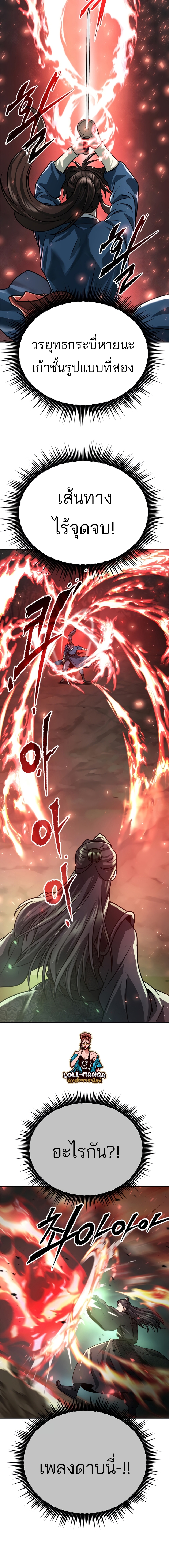 Chronicles of the Demon Faction ตำนานการเกิดใหม่ในลัทธิมาร ตอนที่ 34 หน้า 22