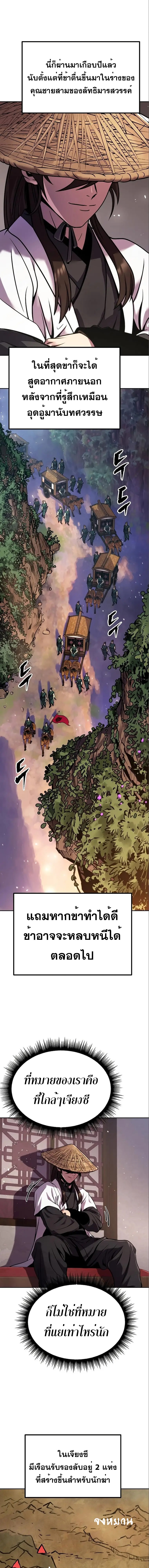 Chronicles of the Demon Faction ตำนานการเกิดใหม่ในลัทธิมาร ตอนที่ 36 หน้า 22