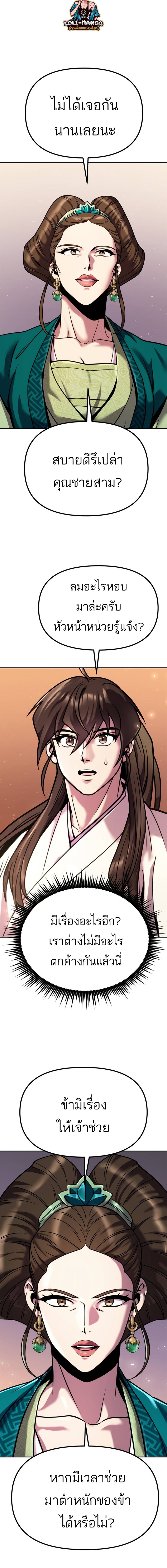 Chronicles of the Demon Faction ตำนานการเกิดใหม่ในลัทธิมาร ตอนที่ 35 หน้า 22