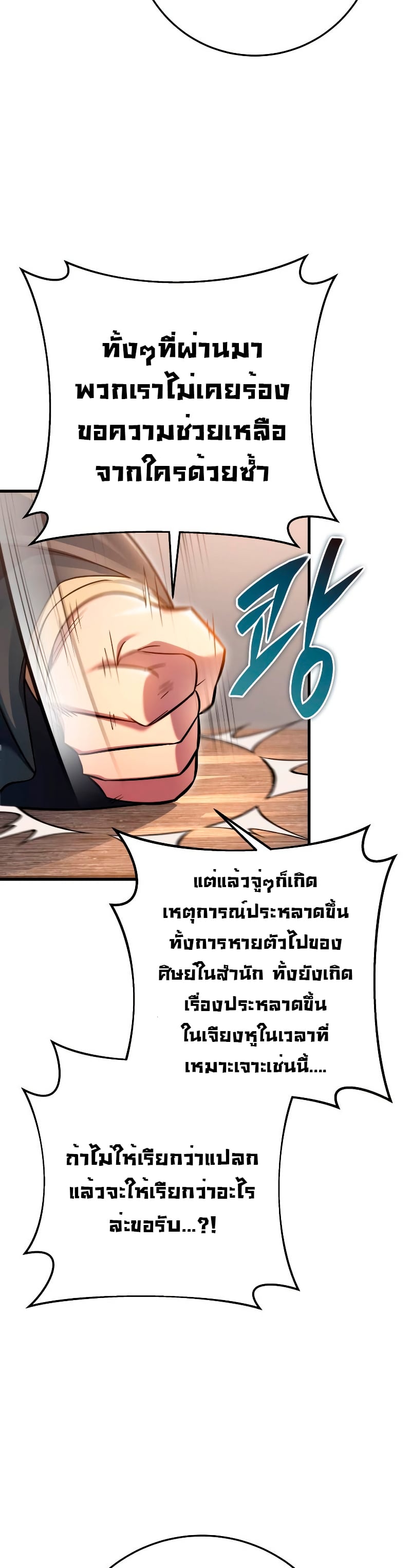 Heavenly Inquisition Sword กระบี่พิพากษ์เก้าสวรรค์ ตอนที่ 59 หน้า 24