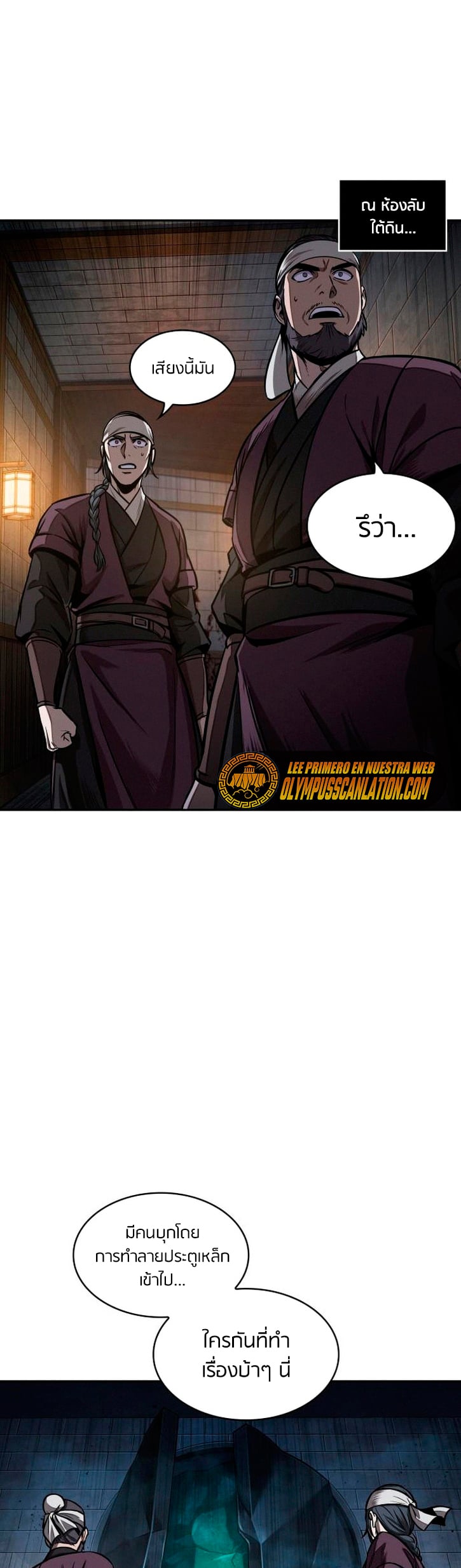 Nano Machine นาโนมาชิน ตอนที่ 108 หน้า 23