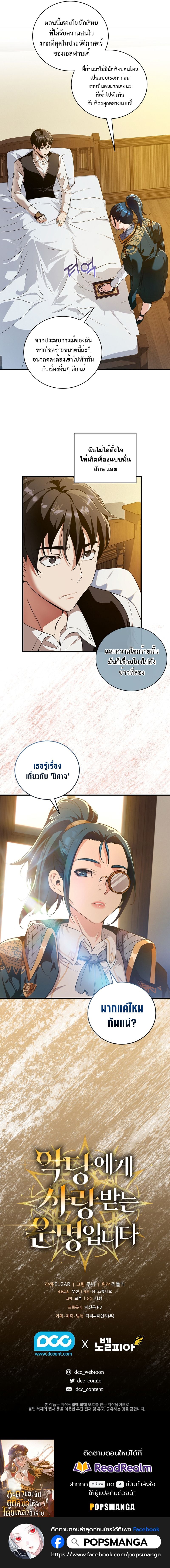 Fated to Be Loved by Villains โชคชะตากำหนดให้สาวๆตัวร้ายมารักฉัน ตอนที่ 14 หน้า 8